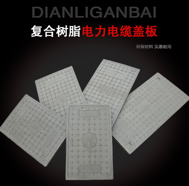 临安树脂复合电力盖板展示